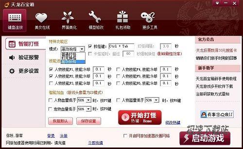 天龙百宝箱