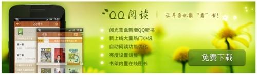 手机QQ阅读2.2.5(Android)正式发布