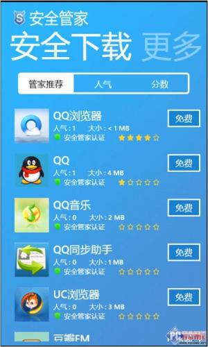 安全下载