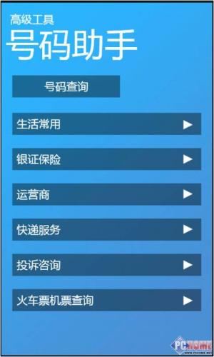 号码助手