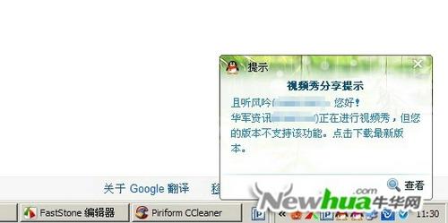 群成员弹窗提示