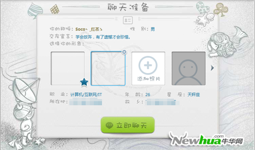 此前测试版的QQ巧遇卡