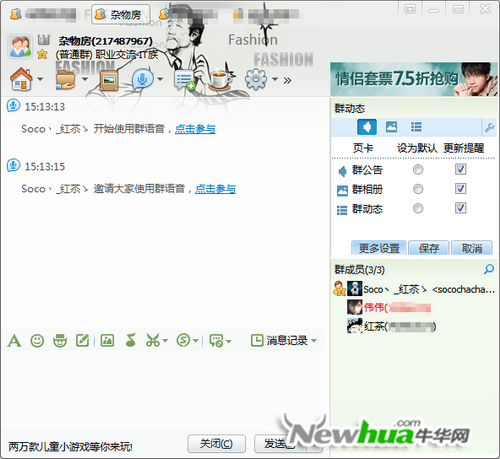 QQ群语音功能上线