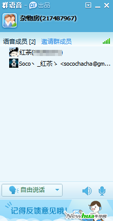 语音群聊不再是空谈