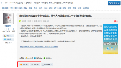 图：其它站长的判断