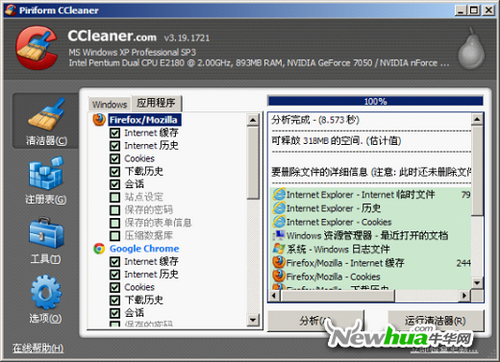 CCleaner发布3.19.1721版安装界面
