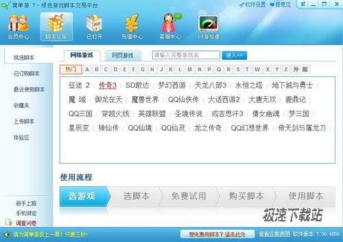 简单游