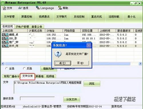 文件分发功能