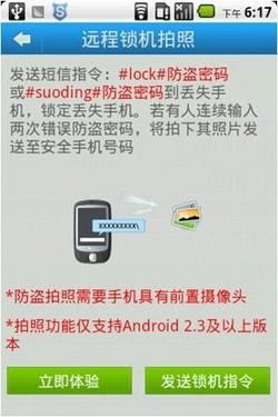 远程锁机拍照