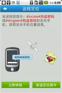 远程定位