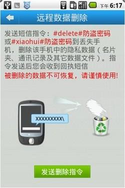 远程数据删除