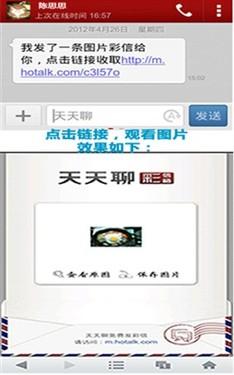 天天聊超级短信 告别短信平庸时代中 