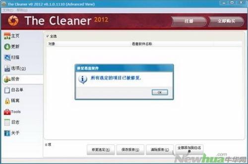 图20：The Cleaner 2012试用