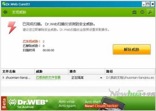 图19：大蜘蛛杀毒7.0绿色版评测