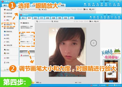 眼睛放大