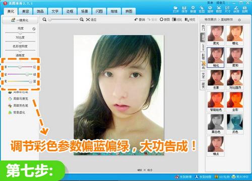 使照片色彩平衡