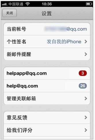关联多个QQ邮箱