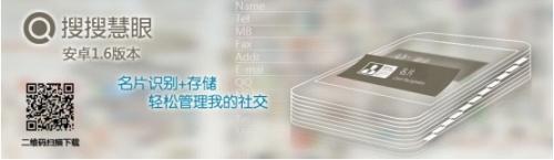 SOSO慧眼Android 1.6版本