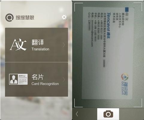 搜搜慧眼
