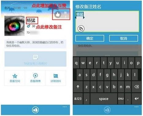 修改备注姓名
