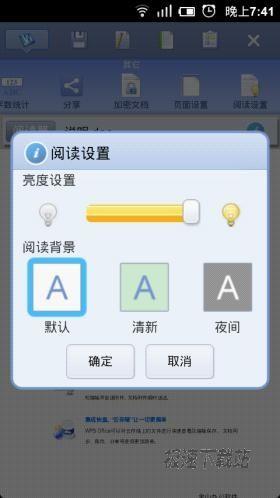 图2：阅读模式设置