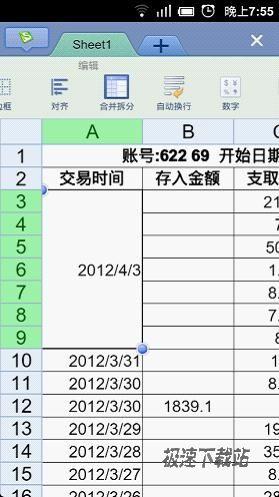 图3：支持单元格合并及拆分