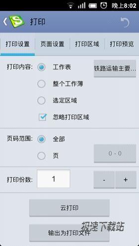 图4：云打印