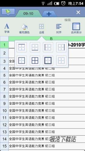 图5：支持表格边框设置