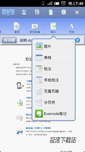 图1：Evernote印象笔记导入