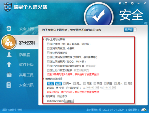瑞星防火墙2012
