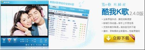 图1、酷我K歌2.4.0官网下载