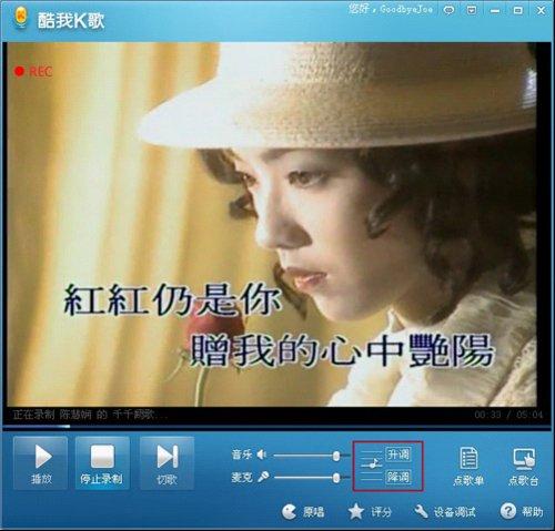 图4、伴奏升降调调节