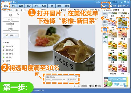 点击“影楼”分类选择“新日系”特效
