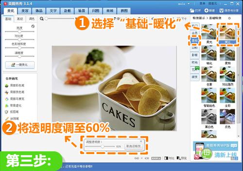 在“基础”分类中选择“暖化”特效