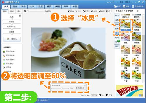 选择“冰灵”特效