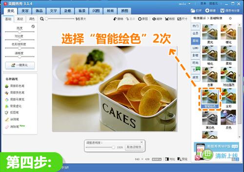 选择“智能绘色”特效2次