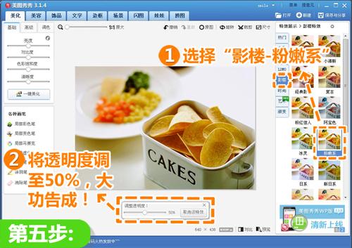 到“影楼”分类下选择“粉嫩系”特效