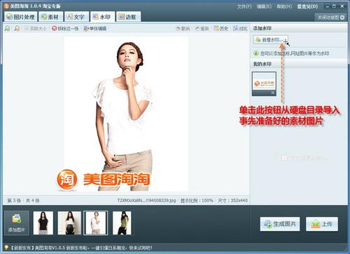 图01 单击“新增水印”按钮