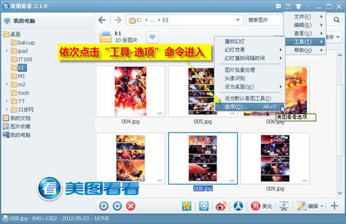 图02 通过选项命令进入设置界面