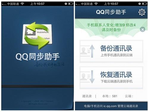 QQ同步助手Android客户端