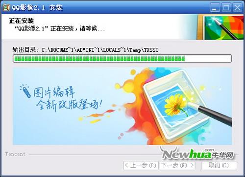 安装界面