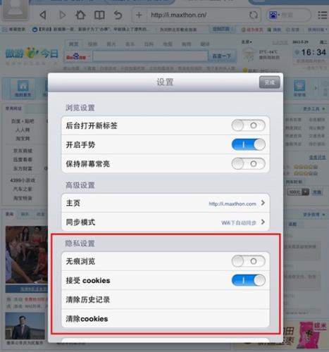 傲游浏览器iPad版