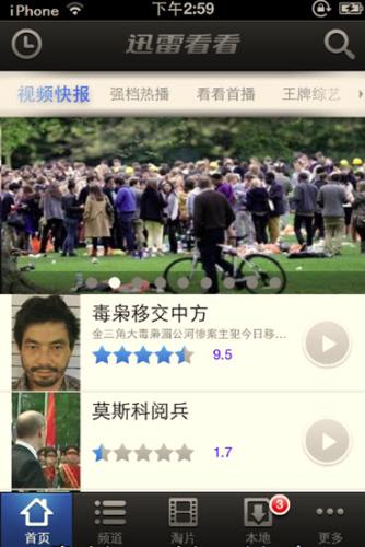图二：新增视频快报等短视频