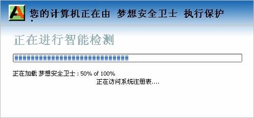 正在执行保护