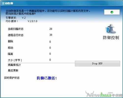 主动防御