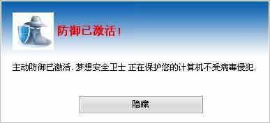 防御已激活