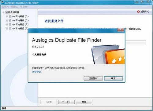 图1：Auslogics Duplicate File Finder 安装向导