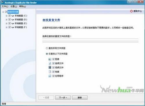 图8：Auslogics Duplicate File Finder 试用