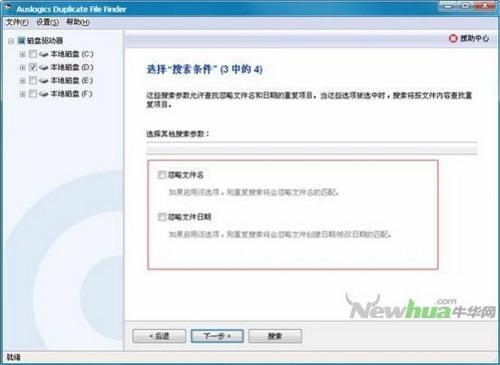 图12：Auslogics Duplicate File Finder 试用