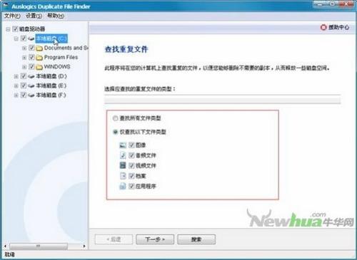 图9：Auslogics Duplicate File Finder 试用